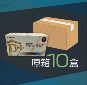 [原箱10盒] Medicom Safe+Mask® Premier 醫用口罩 (3層)level 2-GMK202082 (50片/盒)取代2115(50片/盒)