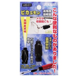 日本 SUNFLAG 新輝牌 多用LED夾燈 NO. LED-01 (每個)