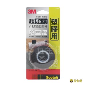 3M™ 思高™ 超強力雙面膠貼-塑膠用 V1202