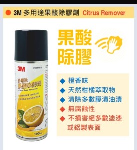 3M-PN38180S多用途果酸除膠劑 190ML