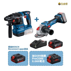 BOSCH 博世 GWX 18V-15 SC 磨機 + GBH 185-LI 油壓鑽 套裝