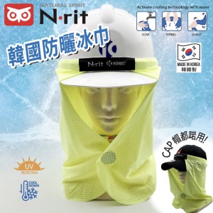 N-RIT Cooling Guard 防曬冰感頸巾 NR-CG (淺藍、淺灰、螢光黃)