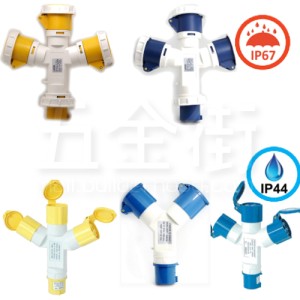 LXCEE 工業防水3 針多用插座