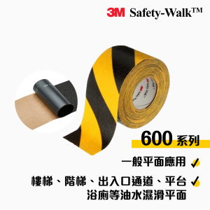3M™ Safety-Walk™ 600系列 專業礦砂安全防滑貼(室外平面用)(黃/黑/黃黑間條色)