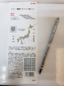 日本 Ｈ嘜 扭力批咀 AJ-0215 PH 2# 150mm