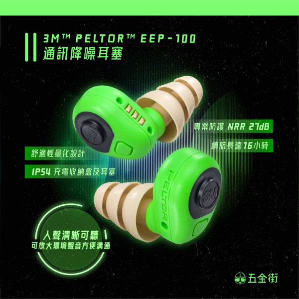 3M PELTOR 騒音制御型耳栓 EEP-100 EU ▽206-5203 1組 : プロ