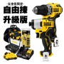 【獨家套裝】DEWALT 得偉 12V 無刷無線電批自由揀升級套裝 DBH788E1