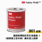 3M™ Safety-Walk™ 防滑貼底膠 3M Safety Walk Primer