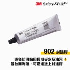 3M™ Safety-Walk™ 防滑貼封邊膠 902